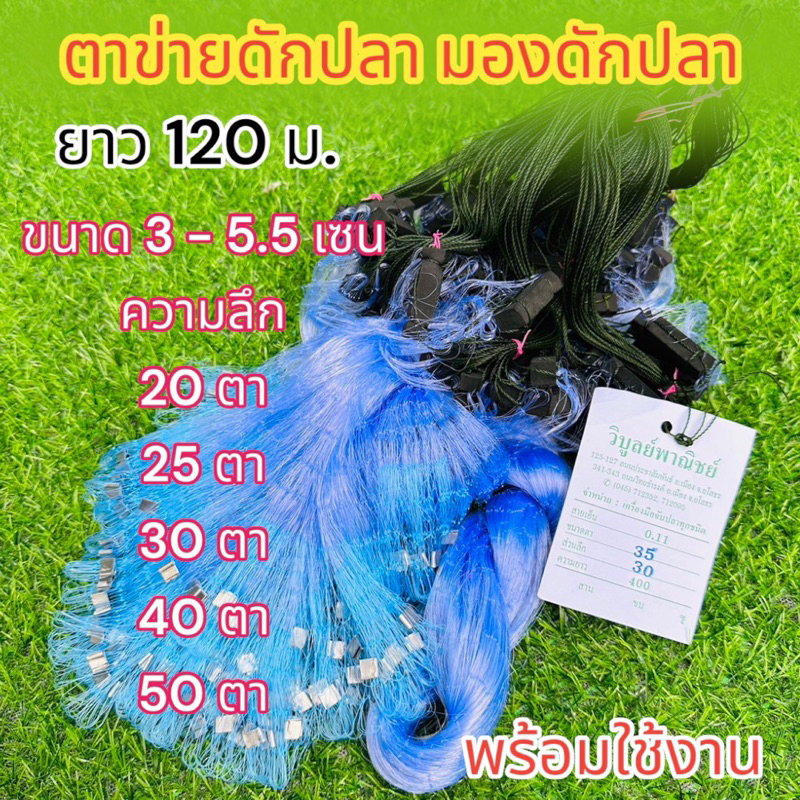 (หัวใหญ่ยาว 120ม.) ขนาด3 - 5.5เซน แถมถุงใส่ปลา ตาข่ายดักปลา มองดักปลา มองใยบัว เอ็นเบอร์0.09-0.12 นิ่มสุด มีทุ่นมีตะกั่ว