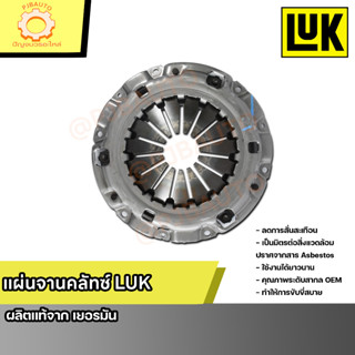 จานกดคลัทช์ แผ่นคลัทช์ MITSUBISHI TRITRON 2.5L 4WD ปี2004-2015 ยี่ห้อ LUK