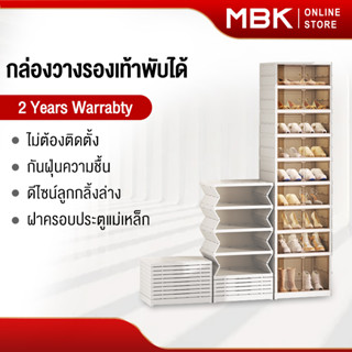 MBK กล่องรองเท้า แบบไม่ต้องติดตั้ง กล่องรองเท้าพับได้ ฝาครอบประตูแม่เหล็ก มีให้เลือก 3 ขนาด วางรองเท้าได้สูงสุด 18 คู่