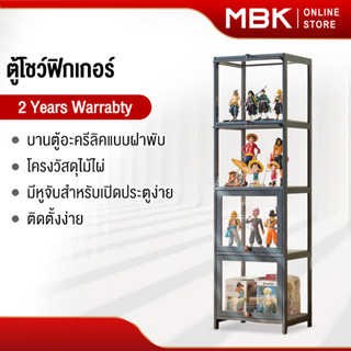 MBK ตู้โชว์ 🍀หน้าบานใสอะครีลิค ตู้หนังสือ ชั้นวางของ 4ชั้น❤️เมลามีน🍀(ราคาต่อ1ตัว) ตู้โชว์อะคริลิคใส display cabinet