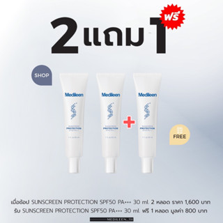 🔥[ซื้อ2 ฟรี1]🔥[ กันแดดหน้า ] Medileen SPF50pa+++ ปกป้องรังสี UVA UVB Blue light และ Infrared  - ครีมกันแดดเมดิลีน❤️สะสม