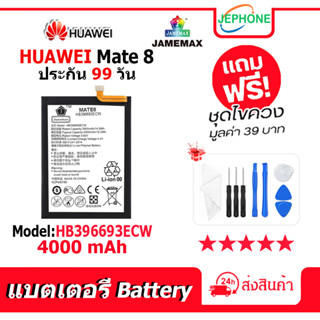 แบตเตอรี่ Battery HUAWEI Mate 8 model HB396693ECW คุณภาพสูง แบต จหัวเว่ย (4000mAh)