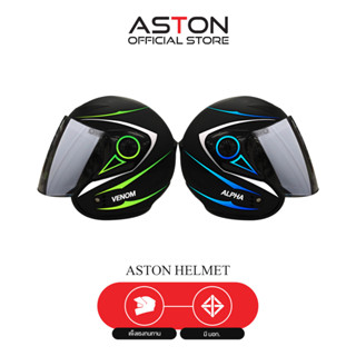 ASTON  Helmet หมวกกันน็อค แข็งแรง ทนทาน มั่นใจ มีมอก.  ไม่พอใจยินดีคืนเงิน