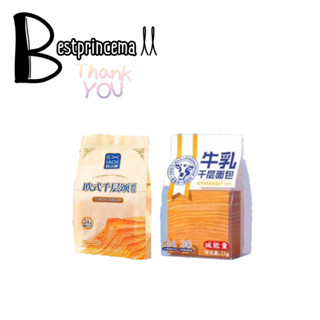 ขนมปังเลเยอร์ เนยนมสด หนานุ่ม เลเยอร์โทส 75-80 g. พร้อมส่ง