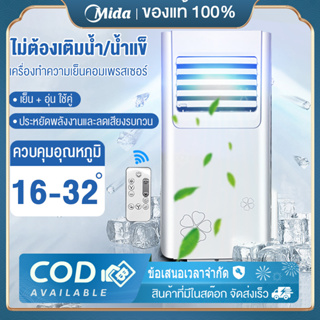 Mida แอร์เคลื่อนที่9000 btu  Air Conditioner  Air Mobile เย็นเร็ว แอร์บ้านเล็ก แอร์เคลื่อนที่ เย็นเร็ว เครื่องปรับอากาศเ