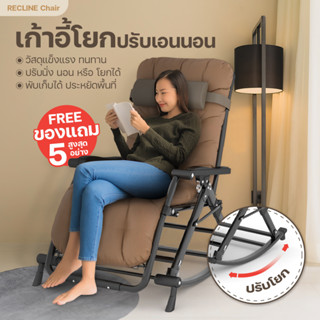 เก้าอี้พับ เก้าอี้โยกพับได้  เก้าอี้ปรับเอน Zero Gravity Chair