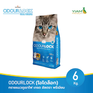 ODOURLOCK (โอโดล็อก) ทรายแมวภูเขาไฟ เกรด อัลตรา พรีเมียม ขนาด 6kg.