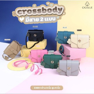 กระเป๋าเข้าไหล่ กระเป๋าสะพายข้าง สวยเป๊ะ มีสายให้ 2 เส้น แบรนด์ CICELLE (ซีเซล) #3369