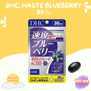 DHC Haste Blueberry 30วัน