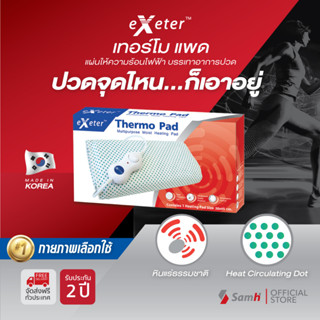 แผ่นให้ความร้อนไฟฟ้า Exeter Thermo Pad