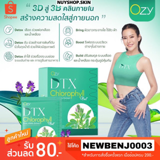 {🐯พร้อมส่ง+ส่งฟรี} 1 แถม 1 Oxy DTX chlorophyll plus คุณหนิงปณิตา คลอโรฟิลล์ขับล้างสารพิษ  ช่วยการขับถ่าย ขับล้างของเสีย