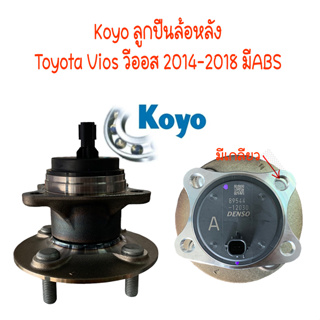 ลูกปืนล้อหลัง Vios 14-18 ดุมล้อหลัง วีออส (โฉม3) ปี2014-2018เจน3,GEN3 (ABS),NCP152 รหัส 3DACF026F-52BS KOYOแท้/ราคา1ตัว