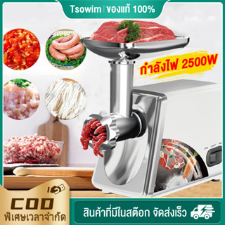 ปั่นเนื้อที่เร็วที่สุด เครื่องบด กำลังสูง 2500W บดเนื้อทำใส้กรอก เนื้อบดอย่างรวดเร็ว