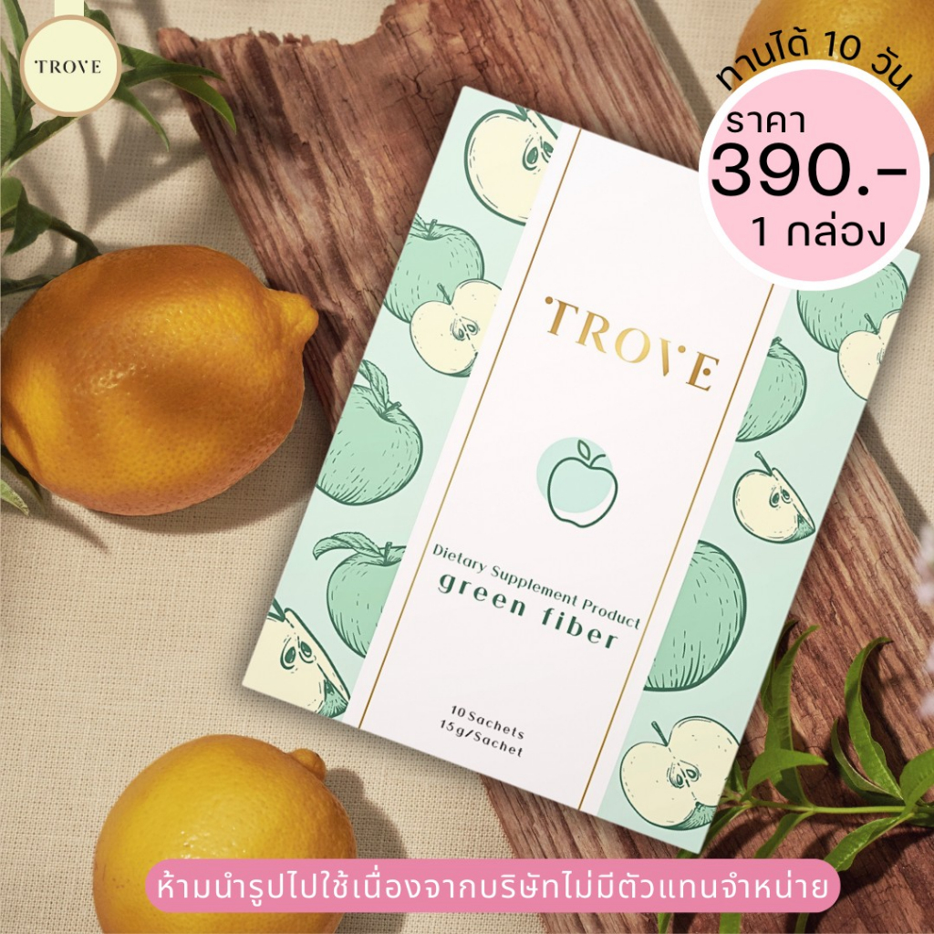 Trove Green Apple Fiber ไฟเบอร์ ดีท็อก 1 กล่อง บรรจุ 10 ซอง