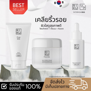 ส่งฟรี ชุด ผิวเด็ก ลดริ้วรอย ครีมน้ำนมข้าวเกาหลี+กันแดดวีแกน+โฟมล้างหน้า บำรุงผิวแบบอ่อนโยน ผิวเรียบเนียนกระชับ ลดสิว