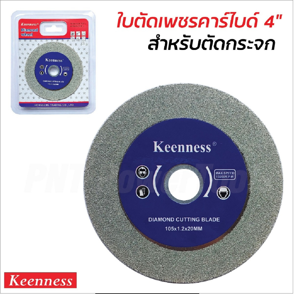 KEENNESS ใบตัดกระจก 4 นิ้ว ขัดปากแก้ว ใบลับฟันคาร์ไบด์ ใบเจียกระจก สุดคุ้ม