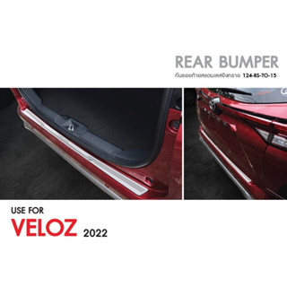 กันรอยท้าย สแตนเลส TOYOTA VELOZ 2022 (1ชิ้น) ประดับยนต์ ชุดแต่ง ชุดตกแต่งรถยนต์