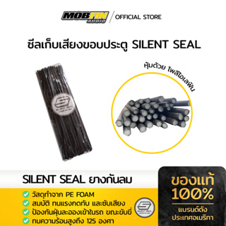 Silent Seal ยางกันลม ซีลเก็บเสียงขอบประตู