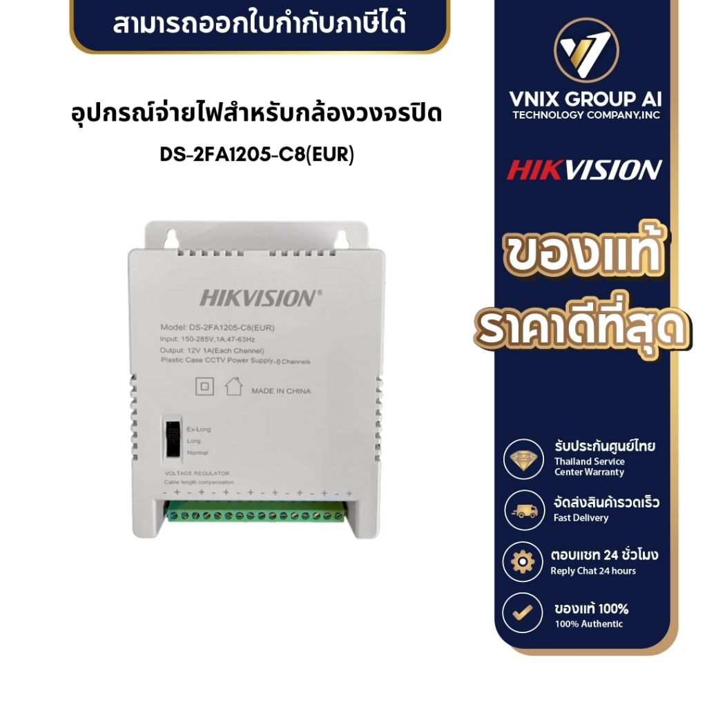 #HikvisionPSU #แหล่งจ่ายไฟสลับ #12VDC #กล้องวงจรปิด #อะแดปเตอร์กล้อง