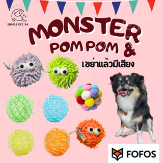 SP94 FOFOS Ball Box ลูกบอล ของเล่นหมา ของเล่นแมว  ลูกบอลเชือก ลูกบอลปอมปอม ลูกบอลมีเสียง ลูกบอลแมว