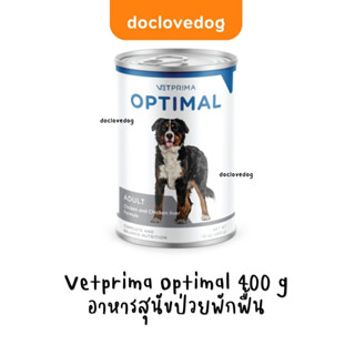 Optimal 400 g อาหารสุนัขป่วยพักฟื้น ขนาด 400 กรัม