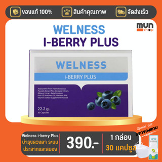 Welness i-berry Plus (ทีวีไดเร็ค) ขนาด 30 แคปซูล จำนวน 1 กล่อง