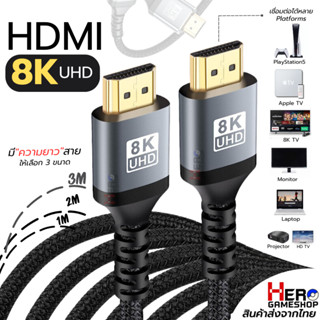 [ชุบทอง] สาย HDMI 2.1 / 8K 60hz / 4K 120hz / Atmos / Dolby Vision / HDR / PS5 / Nintendo Switch / PC / Notebook / Apple