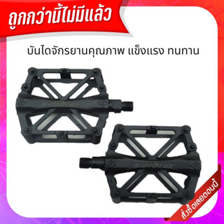 Morning Soldier บันไดจักรยาน CNC Hollow-out Technology PEDALS (สีดำ)