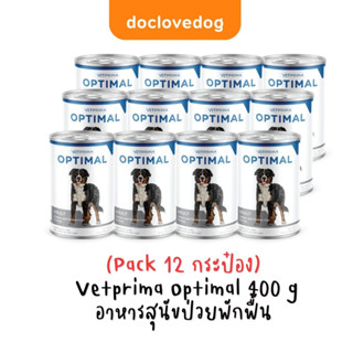 [Pack 12] Optimal 400 g อาหารสุนัขป่วยพักฟื้น ขนาด 400 กรัม
