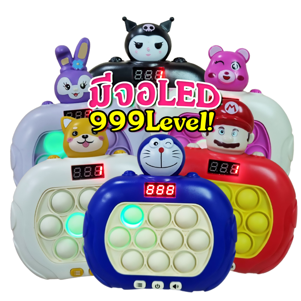 เซตมีจอLED 999 เลเวล ป๊อบอิทไฟฟ้า เกมกดป๊อบอิท ของเล่นวัยรุ่น สำหรับเด็ก