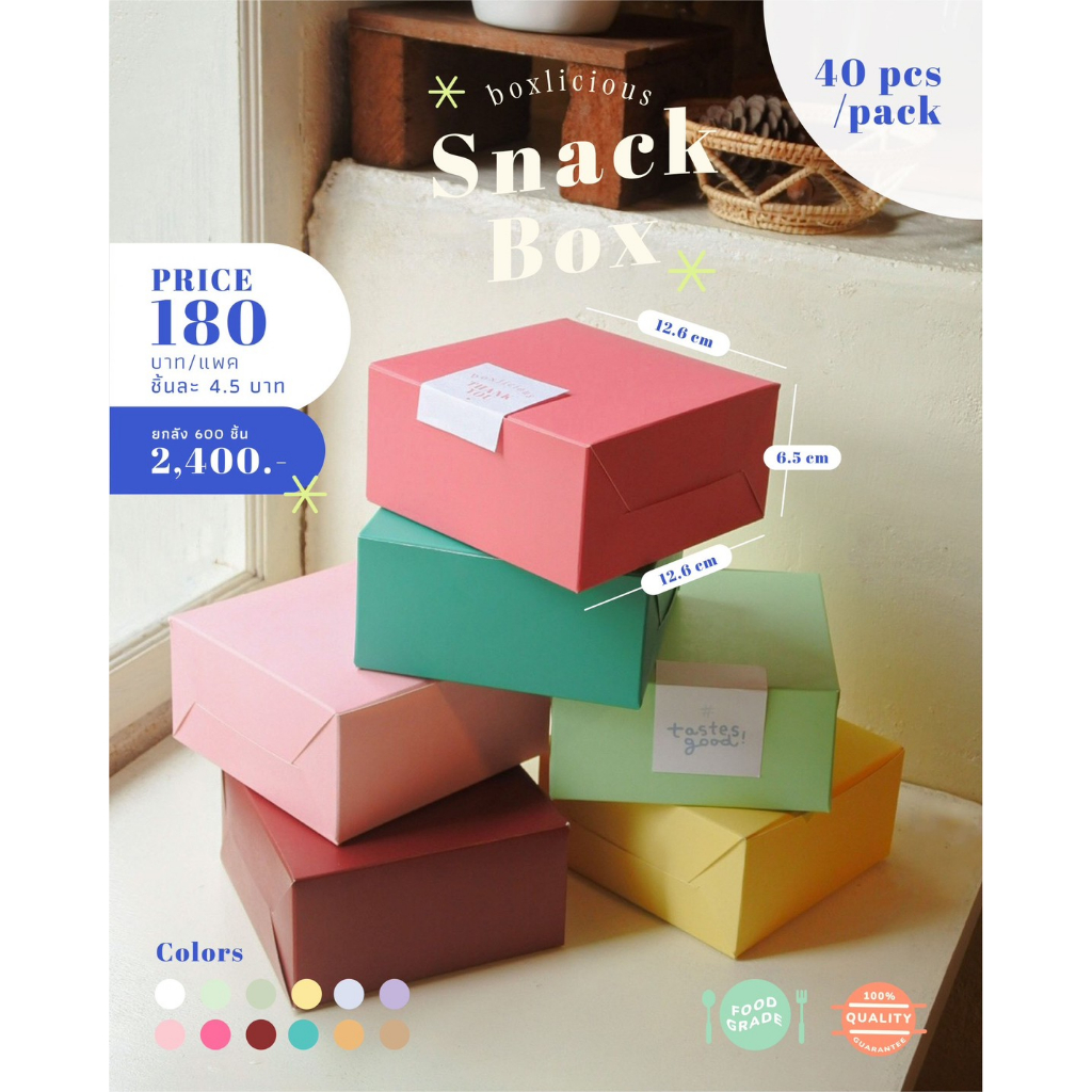 กล่อง Snack box   กล่องจัดเบรค ไม่มีหน้าต่าง  สีพลาสเทล ราคาส่ง  ฟู้ดเกรด