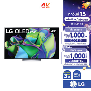 LG TV OLED 4K Smart TV รุ่น OLED48C3PSA ( 48C3 )