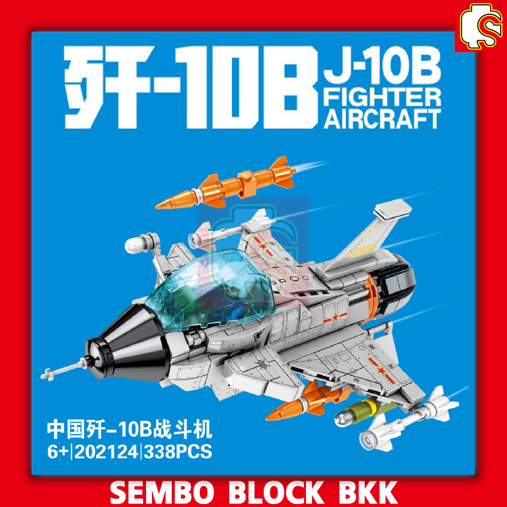 ชุดตัวต่อ SEMBO BLOCK เครื่องบินรบ รุ่น J-10B SD202124 จำนวน 338 ชิ้น