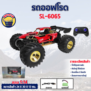 รถบังคับ รถออฟโรดบักกี้ SULONG DIE-CAST 2.4GHz 1/14 R/C รีโมทคอนโทรล SL-6065