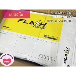 🔥ใหม่ 🔥100 ใบ A4 ซองไปรษณีย์ ซองพลาสติก Flash A4 ,ถุงแฟลช , ถุง flash express100ใบ