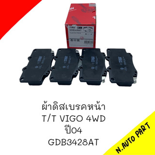 ผ้าดิสเบรคหน้า VIGO 4WD 05-08 #GDB3428AT