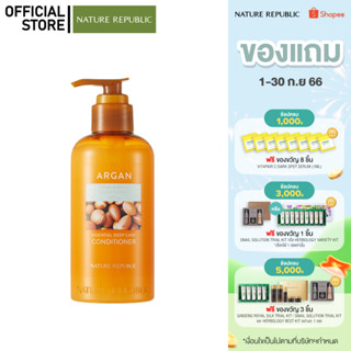 NATURE REPUBLIC ARGAN ESSENTIAL DEEP CARE CONDITIONER (300ML) ครีมนวดผม ฟื้นฟูผมแห้งเสีย