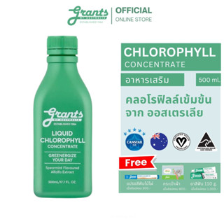 คลอโรฟิลล์ นำเข้าจากออสเตรเลีย Grants Liquid Chlorophyll Concentrate 500 ml.