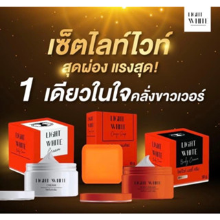 เลิฟลี่ LOVELY เซ็ทครีม ไลท์ไวท์ บอดี้ครีม ฟรีสบู่1ก้อน 📌พร้อมส่ง (ใหม่ล่าสุดของแท้💯)