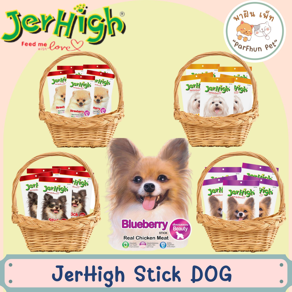 Jerhigh Stick Dog เจอร์ไฮ  สติ๊ก ขนาด 50g - 60g