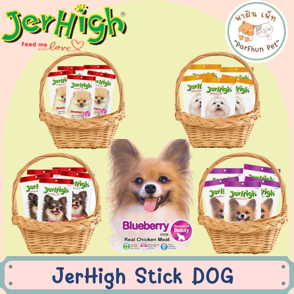 Jerhigh Stick Dog เจอร์ไฮ สติ๊ก ขนาด 50g - 60g