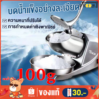 โค้ดTDJJV3 ลด65.- เครื่องบดน้ำแข็ง 500W บดน้ำแข็งไส เกล็ดหิมะ ใสน้ำแข็ง ไสน้ำแข็งเกล็ดหิมะ