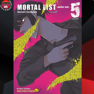 [Pre order] SIC # MORTAL LIST เล่ม 1-5 *จบ*