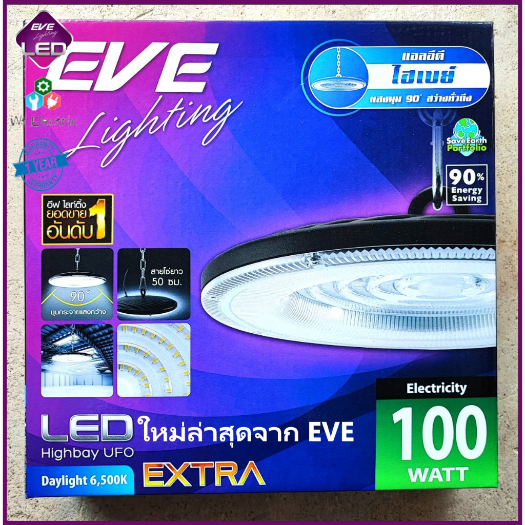 ใหม่ล่าสุดจาก EVE โคมไฮเบย์ โคมไฟโรงงาน LED High Bay UFO EXTRA พร้อมอุปกรณ์ยึดฐาน ขนาด 200W แสงขาว 6500K รับประกัน 2ปี ร