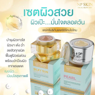 พร้อมจัดส่งด่วน🔥NP SKIN เซ็ตคู่หูตอนเช้า (กันแดด+เดย์ครีม) ของแท้100%มีบริการเก็บเงินปลายทาง