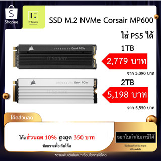 SSD CORSAIR 1TB // 2TB  MP600 PRO LPX  (SSD M.2 PCIe GEN 4 CORSAIR , SSD สดำ / สีขาว) ประกันไทย