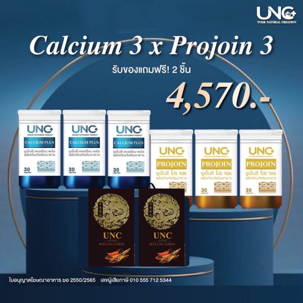 UNC แคลเซียม คอลลาเจน & UNC โปรจอย ที่ช่วยเสริมสร้างกระดูกอ่อน  คอลาเจน ไตรเปปไทด์ ที่มีอยู่ใน Projo