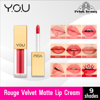 ถูกที่สุด YOU Rouge Velvet Matte Lip Cream (Shade01-22) เนื้อเนียน บางเบา แห้งเร็ว มีสารสกัดจากนำ้มันมะพร้าวและวิตามิน E