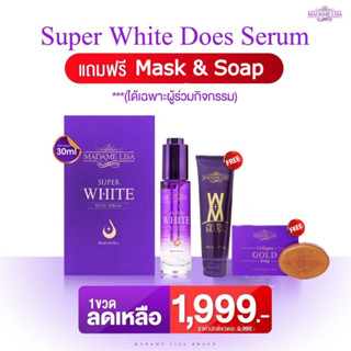 Super White Does Serum หัวเชื้อเร่งผิวขาว(3ชิ้น Does,Mask,Soap)