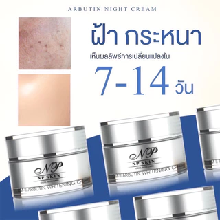 ล็อตใหม่ล่าสุด❗️พร้อมส่ง NP SKIN อาบูติน CM-ll ครีมบำรุงกลางคืน ของแท้100%